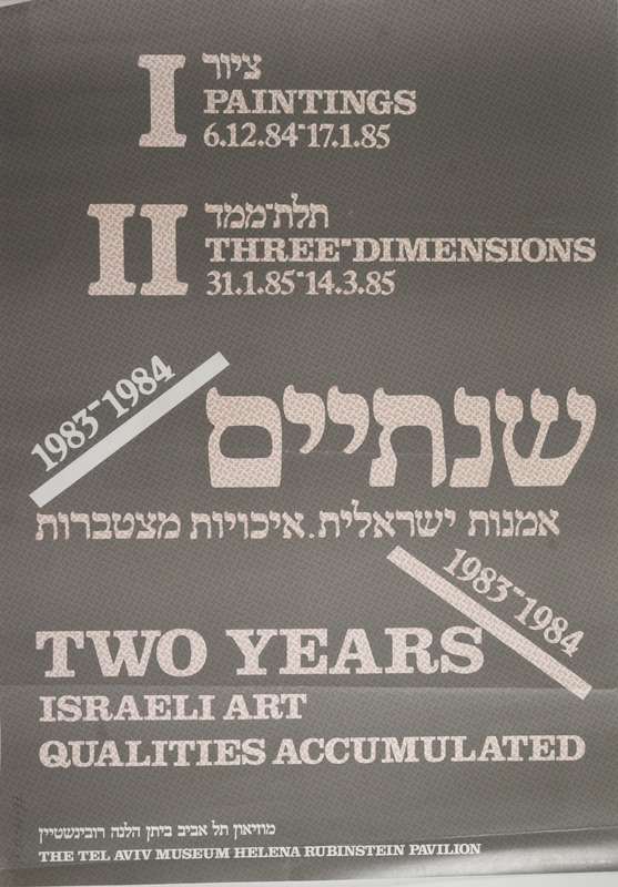 Two Years: Israeli Art, Qualities Accumulated II (Two-Dimensions)